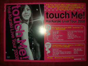 【ポスターF4】 倉木麻衣/touch Me! Live Tour 2008 非売品!