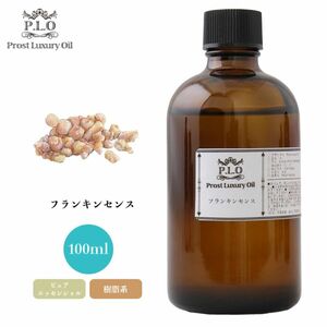 Prost Luxury Oil フランキンセンス 100ml ピュア エッセンシャルオイル アロマオイル 精油 Z17