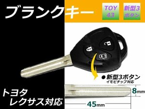 メール便 送料無料 車ブランクキー【アイシス】合鍵スペア3トヨタ 新品