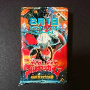 劇場版ティガ ダイナ&ウルトラマンガイア超時空の大決戦 ビデオレンタル開始記念ノベルティグッズ「ポケットティッシュ」非売品 新品 99年