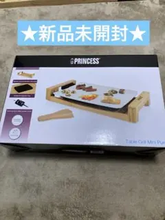 【新品未使用】PRINCESS Table Grill Mini Pure