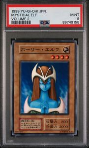 【PSA9】 ホーリーエルフ 初期 スーパーレア 遊戯王 美品 PSA鑑定