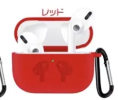 ⭐️ AirPods Pro カバー シリコンケース エアーポッズ  レッド　赤