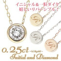 イニシャル 一粒ダイヤモンド ネックレス 0.25ct K18 ゴールド ネーム ソリティア 18金 フクリン レディース