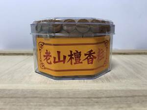 老山　白檀 コーン型 大容量100粒　香木 香道
