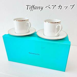 ★Tiffany&Co. ティファニー カップ ソーサー ペア 食器 洋食器 コーヒーカップ 