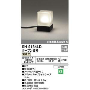 オーデリック SH9134LD LEDエクステリアライト 電球色 防雨型 JAN4905090958155 ECzaiko a