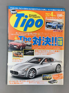 【カーマガジンTipo　No.214・2007年4月号】（株）ネコ・パブリッシング　The対決！PART10・他（送料無料）