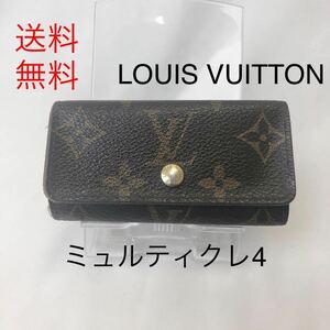 ☆送料無料☆ルイヴィトン LOUIS VUITTON ミュルティクレ4 M62631 4連キーケース 人気