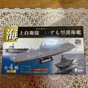 現用艦船キットコレクション ハイスペック 【 2-A 】DDH184 かが　フルハル ver. 　海上自衛隊 いずも型護衛艦