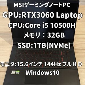 MSI ゲーミングノートPC RTX3060 モニタ144Hz搭載　メモリ32GB　SSD1TB　動画編集　配信用PC