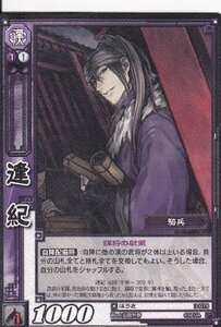 【三国志大戦TCG】/シングル/【SEGA】/【逢紀】/3-078/漢/三弾/ほうき