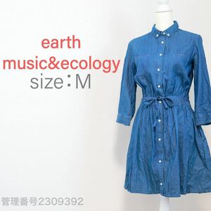 【送料無料】earth music&ecology(アースミュージック&エコロジー)七分袖　デニムシャツワンピース　ウエストゴム入り