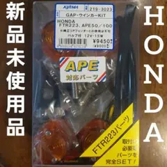 HONDA FTR223 APE50/100 ウインカーキット KIJIMA