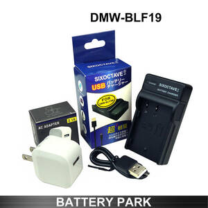 パナソニック DMW-BLF19 対応互換充電器 2.1A高速ACアダプター付　Lumix DMC-GH3 DMC-GH4 DC-GH5 SIGMA sd Quattr