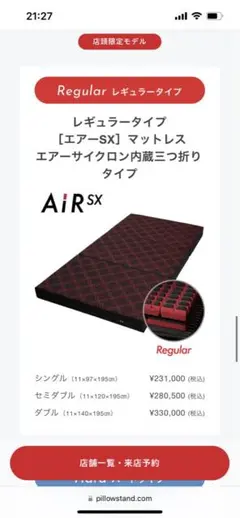 西川 AIR 定価33万円 大谷翔平モデル 3つ折 ダブル