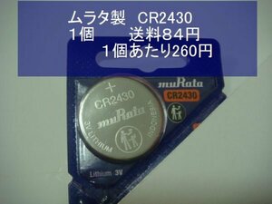 ムラタ製　リチウム電池　1個 CR2430 輸入　新品B