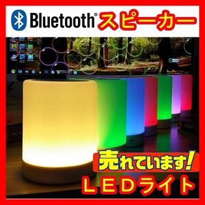 ナイト照明Bluetoothスピーカー夜間ブルートゥースバッテリー内蔵キャンプパーティーイルミネーション