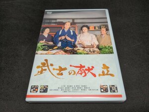 セル版 DVD 武士の献立 / fd394