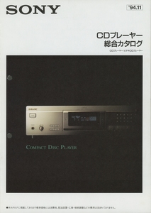 Sony 94年11月CDプレイヤーカタログ ソニー 管1668