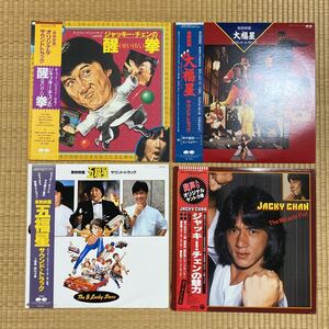 レコードセット ジャッキー・チェン関連/レコード LP 4枚セット サウンドトラック 東映映画 カンフー OBI Jackie Chan Kong-sang vinyl lp