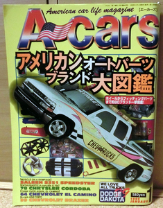 A-cars [エーカーズ] 1999年1月号 アメリカンオートパーツブランド大図鑑