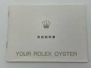 ROLEX ロレックス　本物　取扱説明書