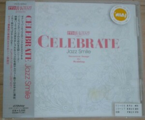 【送料無料】オムニバス ゼクシィ パーティーウエディング presents CELEBRATE Jazz Smile V.A 廃盤 [CD]
