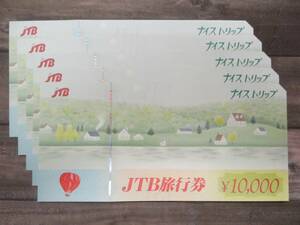 ‡0932 JTB旅行券 ナイストリップ 50,000円分（10,000円券×5枚）