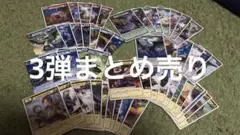 モンスターハンター　ハンティングカード　3弾　ノーマルまとめ売り被りなし