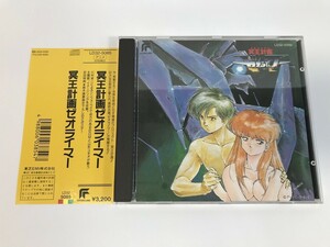 SI911 冥王計画ゼオライマー 【CD】 0414