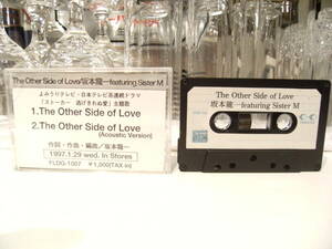 非売品★廃盤カセット★プロモーション用★NOT FOR SALE★PROMOTION ONLY★1997年 YMO 坂本龍一 The Other Side Love カセットテープ