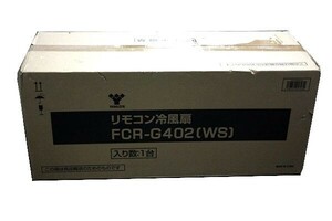 ■送料込み■ (沖縄・離島は不可) YAMAZEN ヤマゼン 冷風扇 ホワイトシルバー FCR-G402(WS) 未使用 未開封品 現状品 a5264