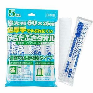 ストリックスデザイン 体拭きシート 超大判 超厚手 タオル 5本 約60×26cm 日本製 ウエットシート 無香料 個包