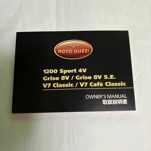 MOTO GUZZI 1200 Sport 4V 取扱説明書