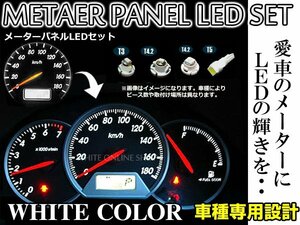 メール便 マツダ RX-7 H12.10～H15.4 FD3S LED メーター照明 メーターパネルLED化フルセット 白/ホワイト