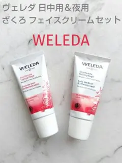 WELEDA ヴェレダ ざくろ デイクリーム ＆ ナイトクリーム セット