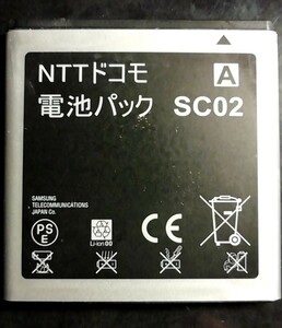 【中古・残り1個】NTTドコモSC02純正電池パックバッテリー【充電確認済】対応機種(参考) SC-02B
