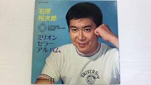 石原裕次郎 / 石原裕次郎ミリオンセラーアルバム LP盤 レコード SL-54