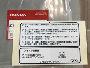 ■■■在庫有 希少 ホンダ純正 DC2 ラジエター液 ボンネット裏ステッカー アイドル調整コーションラベル インテグラ タイプR TYPE-R⑤