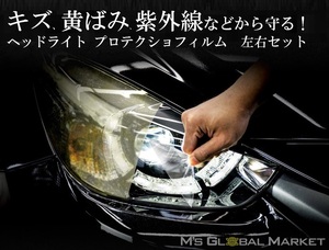 車種専用カット済保護フィルム　 三菱　 アイ 【HA1W型】年式H18.1-H25.9　 ヘッドライト【透明/スモーク/カラー】