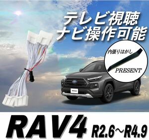 トヨタ　RAV4　ディスプレイオーディオ　テレビキット キャンセラー　AXAH52 AXAH54 MXAA52 MXAA54 AXAP54　R2.6〜R4.9　テレビ ナビ操作可