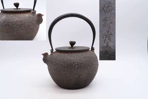 金龍堂 名人 佐野 吟製 鉄瓶 銅蓋 在銘 煎茶道具 湯沸 急須 金属工芸 