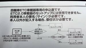 ETC1.0セットアップ　普通　軽自動車　四輪のみ　トラック等不可⑥