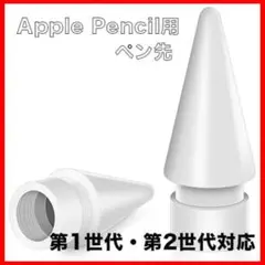 Apple pencil ペン先 替え芯 アップル ペンシル ホワイト　一個