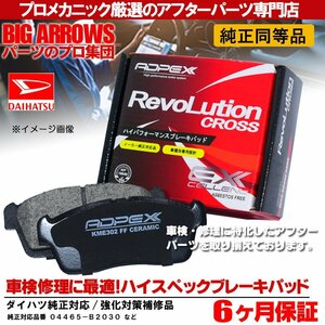 在庫処分 現品限り ミラ ジーノ L275S L285S L250S L260S フロント ブレーキ ディスク パッド L650S L660S NAO材 シム グリス付 純正交換推