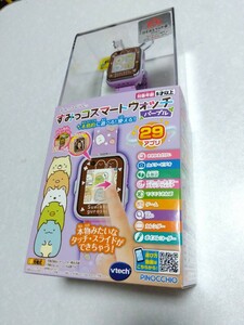 新品未開封 送料無料 すみっコスマートウォッチ パープル すみっコぐらし ピノチオ アガツマ 未使用