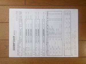 ☆昭和61年1月・Y30・セドリック・価格表 カタログ・無　