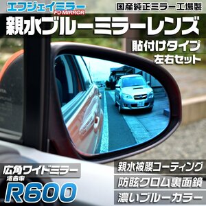 納期2週間 親水 ブルーミラーレンズ ワイド マツダ スクラムバン DG17V用(R3年9月以降対応) ※電動、手動ミラー対応 令和3年9月～