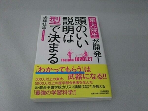 頭のいい説明は型で決まる 犬塚壮志